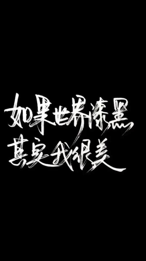 自制黑底白字 原图源于百度 欢迎投稿