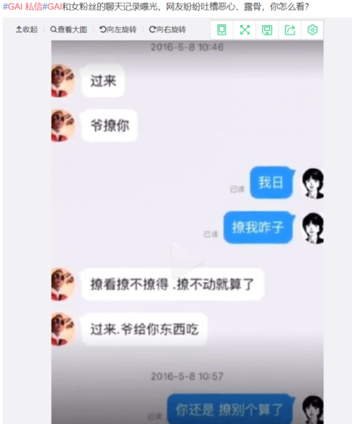 gai私信女方发文,回应外界舆论和辟谣声明,坦言不介意
