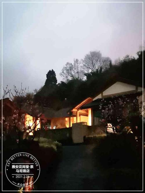 雅安蒙顶山花间堂茶马司酒店