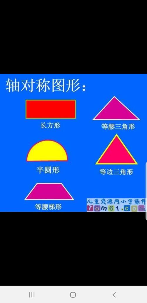 认识轴对称图形