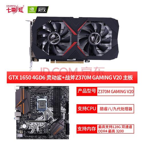 七彩虹(geforce) gtx1650/1650s系列4g显卡 台式机电脑办公制图游戏