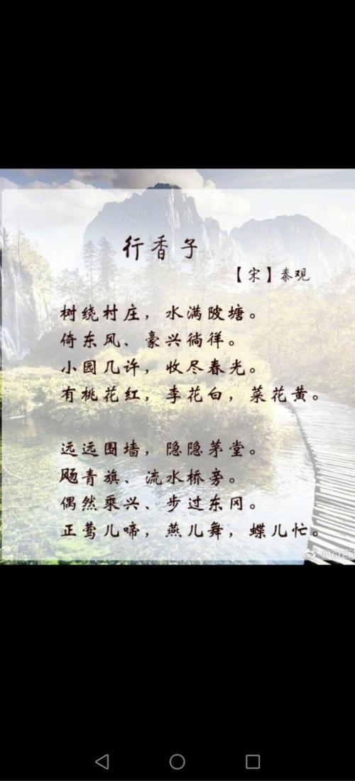 《行香子～树绕村庄{北宋}秦观》