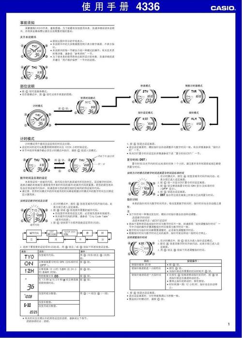 卡西欧手表说明书
