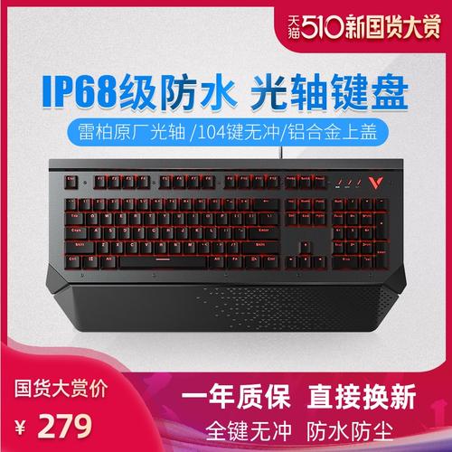 雷柏v780s 机械游戏键盘 红外光轴全键无冲金属防水青轴手感背光