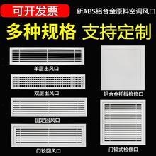 中央空调出风口百叶格栅送风口网罩房顶排风口滤网简易双层单层.