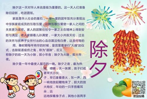 除夕的手抄报