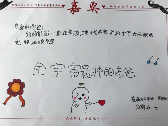父亲节,送给爸爸一张精美奖状