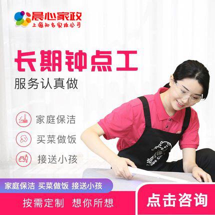 上海钟点工多少钱一小时-高端家庭烧饭保洁_不满意可随时退款