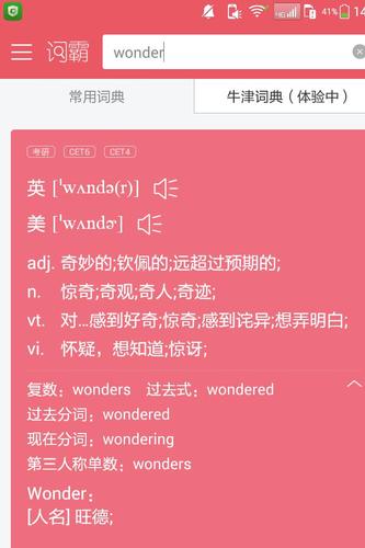 wonder这个单词是什么意思
