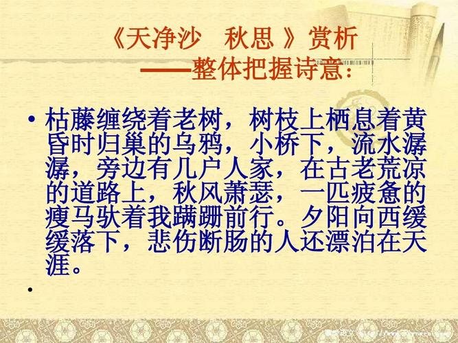 天净沙 秋思ppt