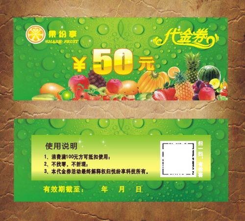 水果店代金券设计制作印刷蔬果优惠券制作抵用券鲜果现金券模板10