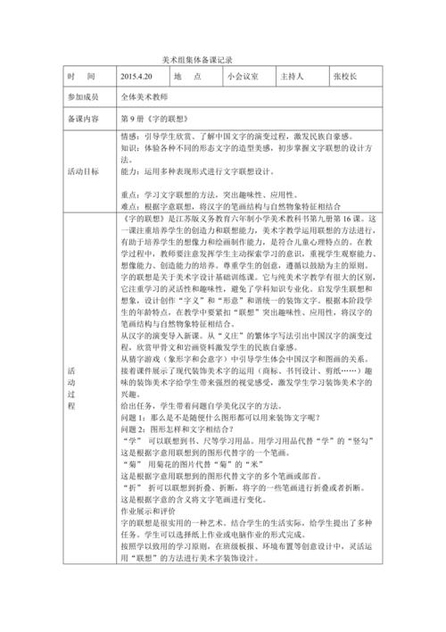 美术组集体备课记录