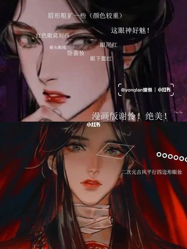 天官赐福~绝美谢怜!古风仙媚狐狸眼漫画眼妆