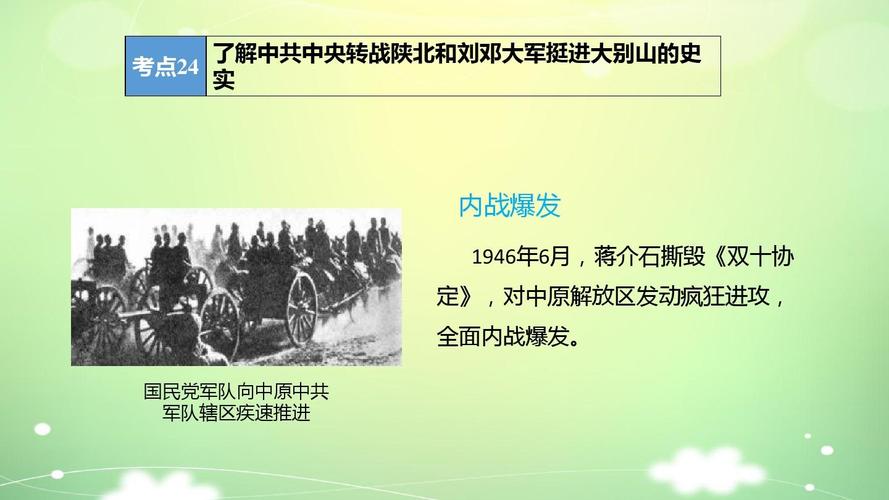 2018年江西中考历史一轮复习 第11讲 人民解放战争的胜利答案ppt