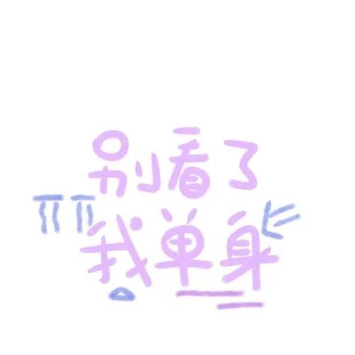 网红励志文字朋友圈背景图/治愈系文字_朋友圈_励志_治愈系_悠季瑜伽