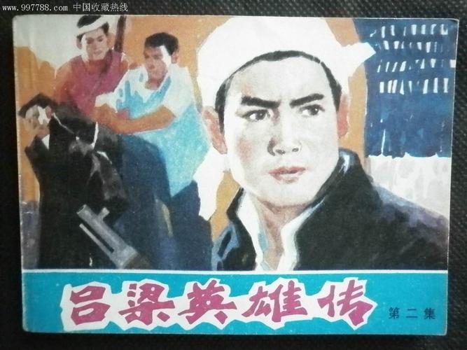 吕梁英雄传(第三集)