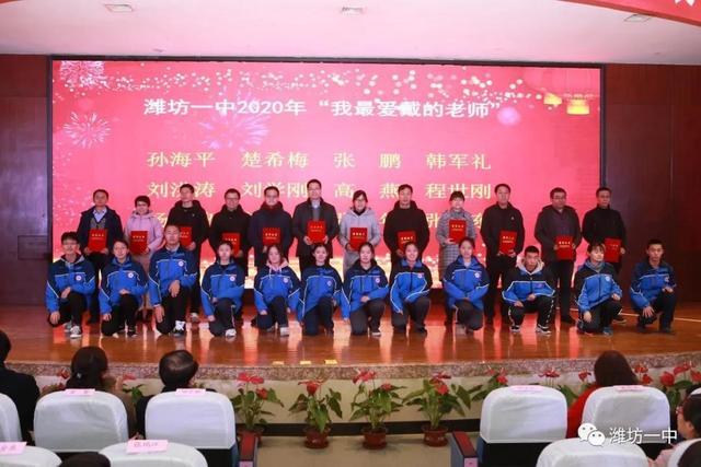 潍坊一中隆重举行2021年庆元旦迎新年综合表彰大会