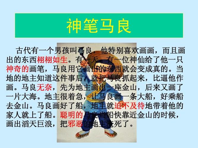 小学教育 语文 人教版二年级语文上册《假如》课件ppt 神笔马良 古代