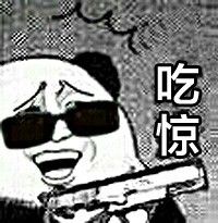 抖音熊猫人嘴里藏骂人字表情包大全这小伙傻了吧唧的