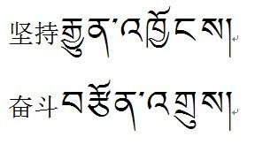 求藏文翻译