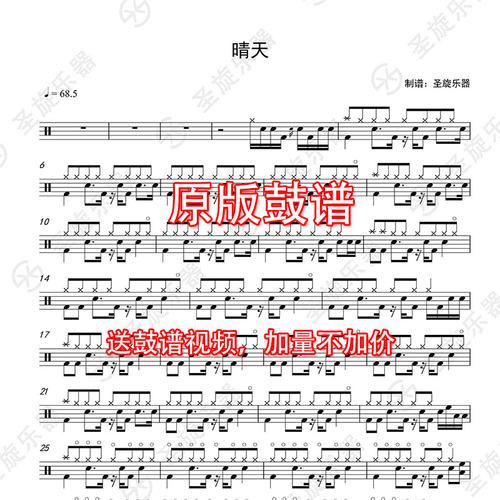 周杰伦晴天稍微简化版架子鼓爵士鼓鼓谱