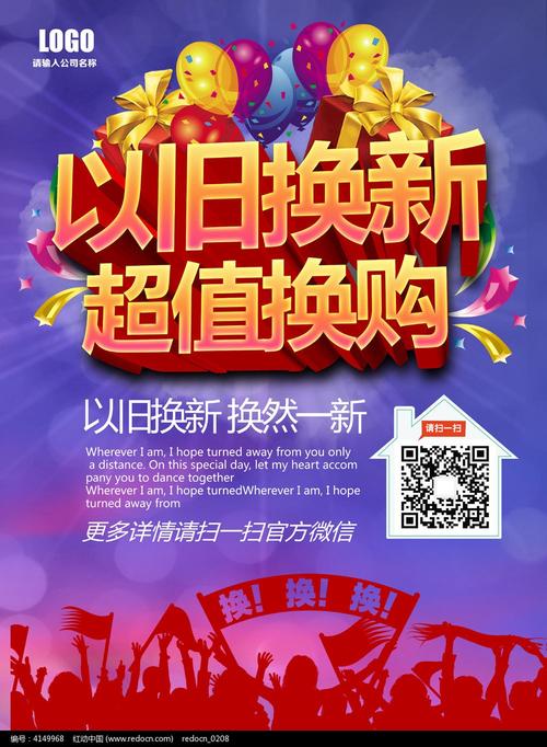 街道服务宣传折页ps家电以旧换新商场活动