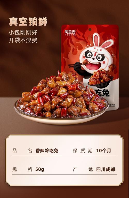 蜀道香香辣冷吃兔50g四川成都特产休闲零食香辣冷吃兔50g3袋