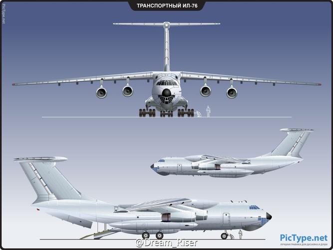 伊尔76大型喷气运输机