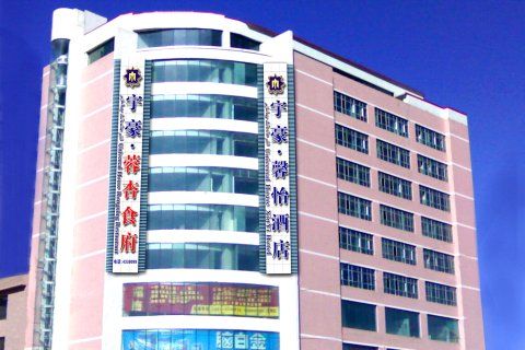 乌鲁木齐宇豪馨怡酒店