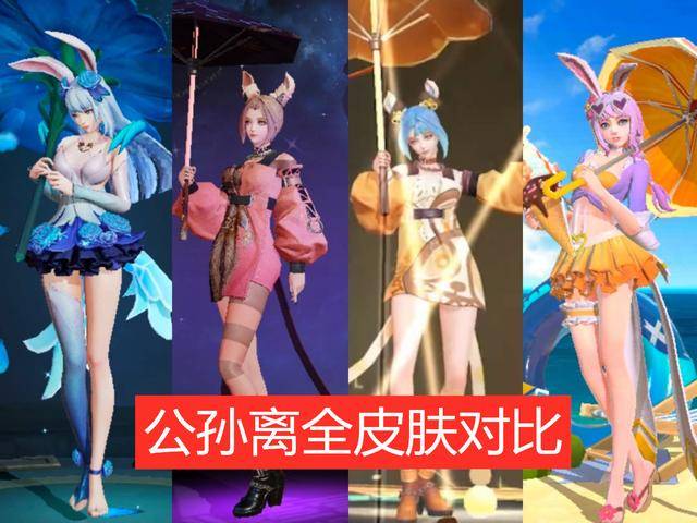 公孙离战令星元值不值?看完全皮肤特效对比,你就会做出决定了!