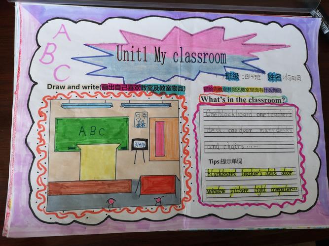 第四小学四年级英语特色作业展———my classroom