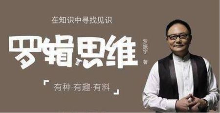 罗辑思维