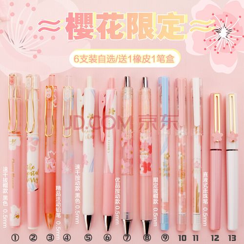 【618活动】晨光优品樱花季系列限定全套直液式中性笔