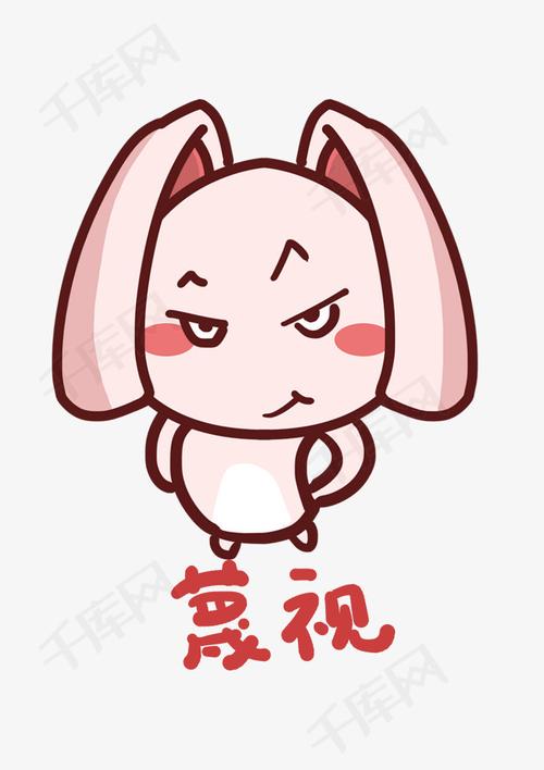 兔妹q版卡通角色人物形象聊天表情包蔑视