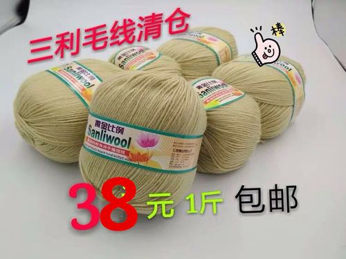三利启发三羊老毛线清仓处理厂家尾货特价包邮手工diy编织围巾