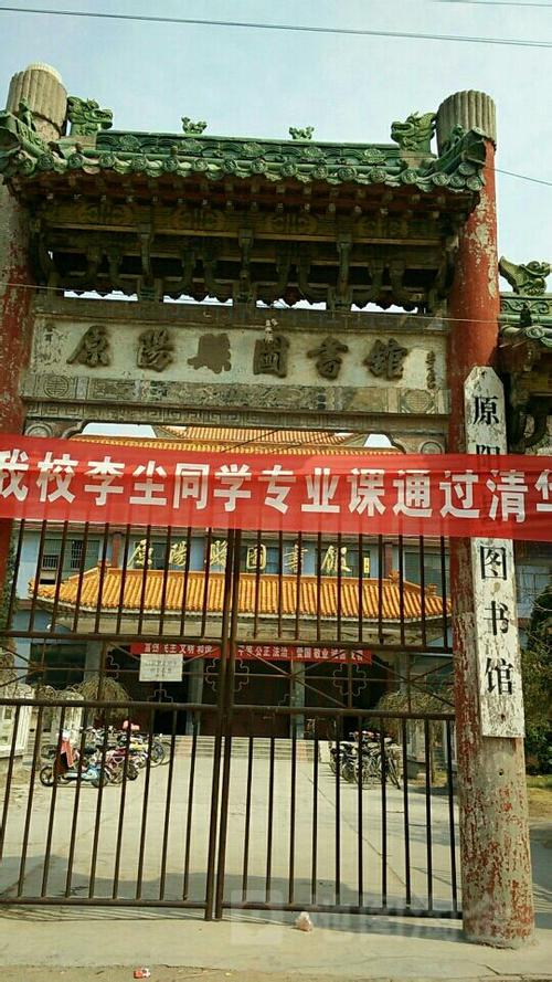 原阳县图书馆