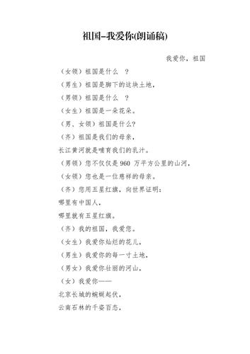 祖国-我爱你(朗诵稿)