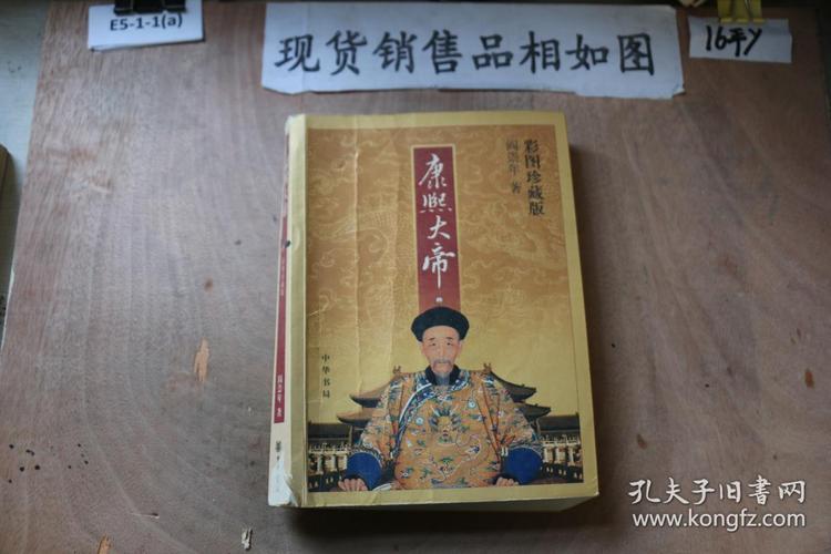 康熙大帝(彩图珍藏版)