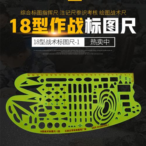 18型战术指挥尺-01 战术指挥尺 注记标图指挥尺 标图工具尺