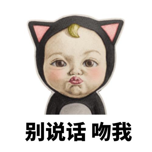 别说话,吻我表情包 - 【sakdayudi表情包】别说话,吻