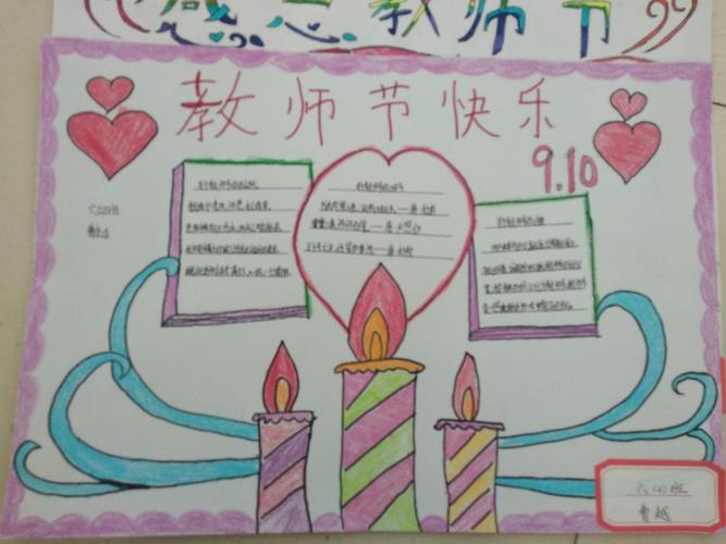 老师,您好——山阴八小教师节手抄报展示