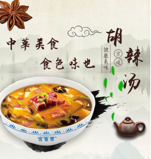 冬季暖胃又暖身:70g x20袋 整箱 河南特产胡辣汤 券后