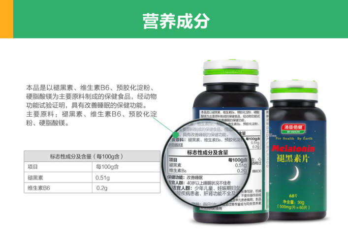 汤臣倍健 褪黑素片 400mg*60片