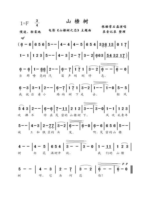 山楂树 简谱