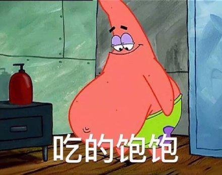 吃的饱饱饿到面无表情扶我起来,我还能吃按时吃饭,按时长肉你以为我