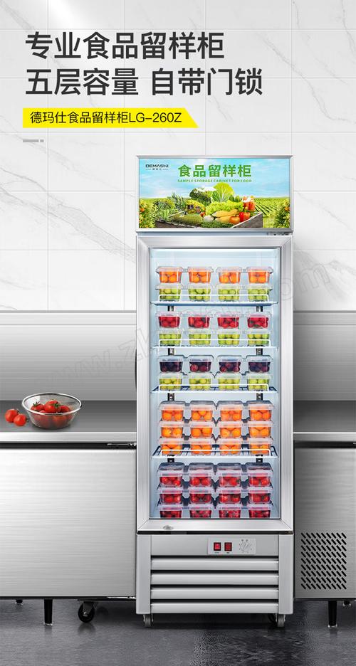 食品留样柜 lg-260z 238l 白色 550×520×1770mm 1台【多少钱 规格