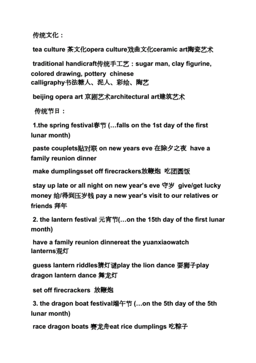 春节作文之春节吃团圆饭英语作文docx16页