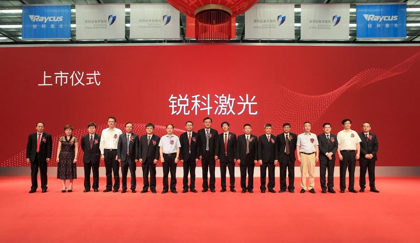 锐科激光(股票代码:300747)上市仪式现场
