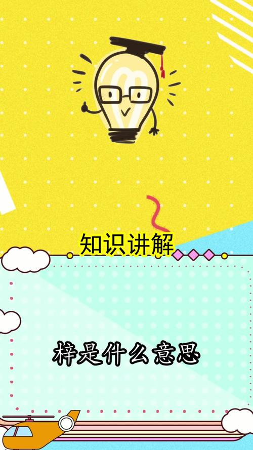 梓是什么意思你知道了吗