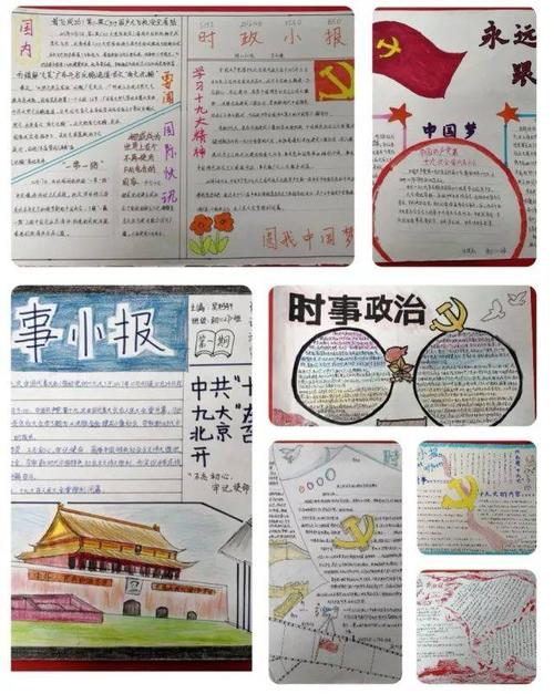 制作一张报纸手抄报 制作手抄报